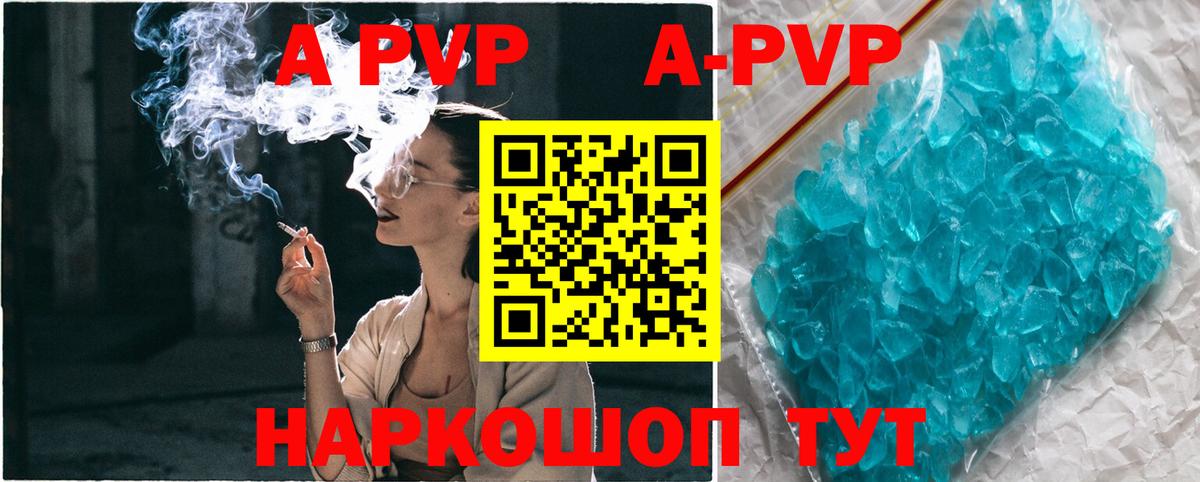 Видное  A PVP Соль  Вход с VPN  Alpha PVP Crystall 