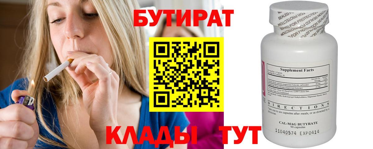 БУТИРАТ оксибутират  Вход с VPN  Видное 