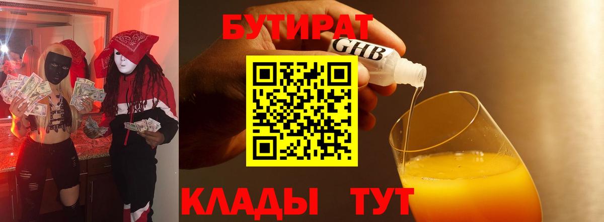 БУТИРАТ BDO 33% Видное