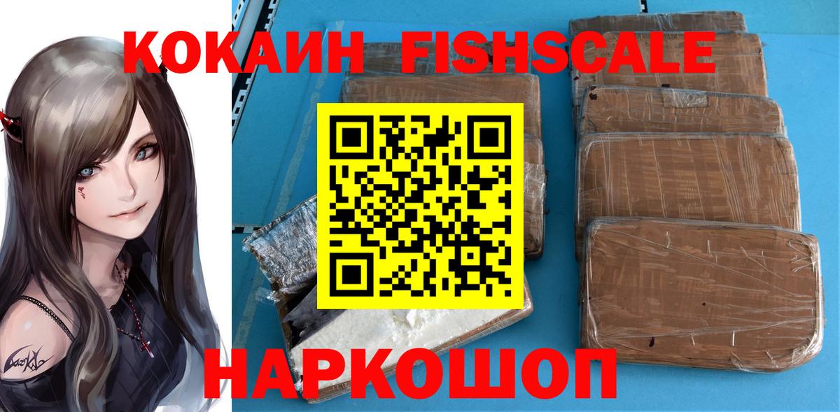 Видное  Кокаин  COCAIN Columbia  Вход с VPN  Cocaine FishScale 