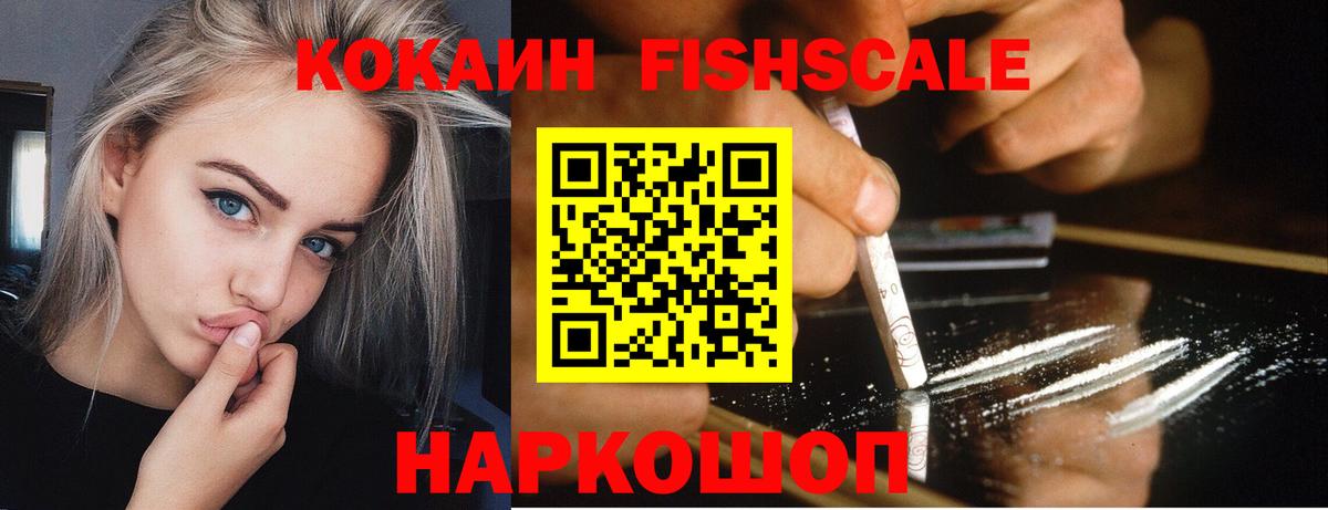 COCAIN FishScale Видное
