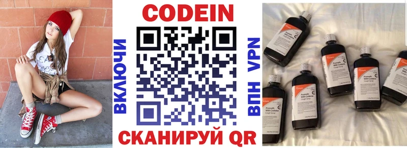 Кодеиновый сироп Lean напиток Lean (лин) Видное