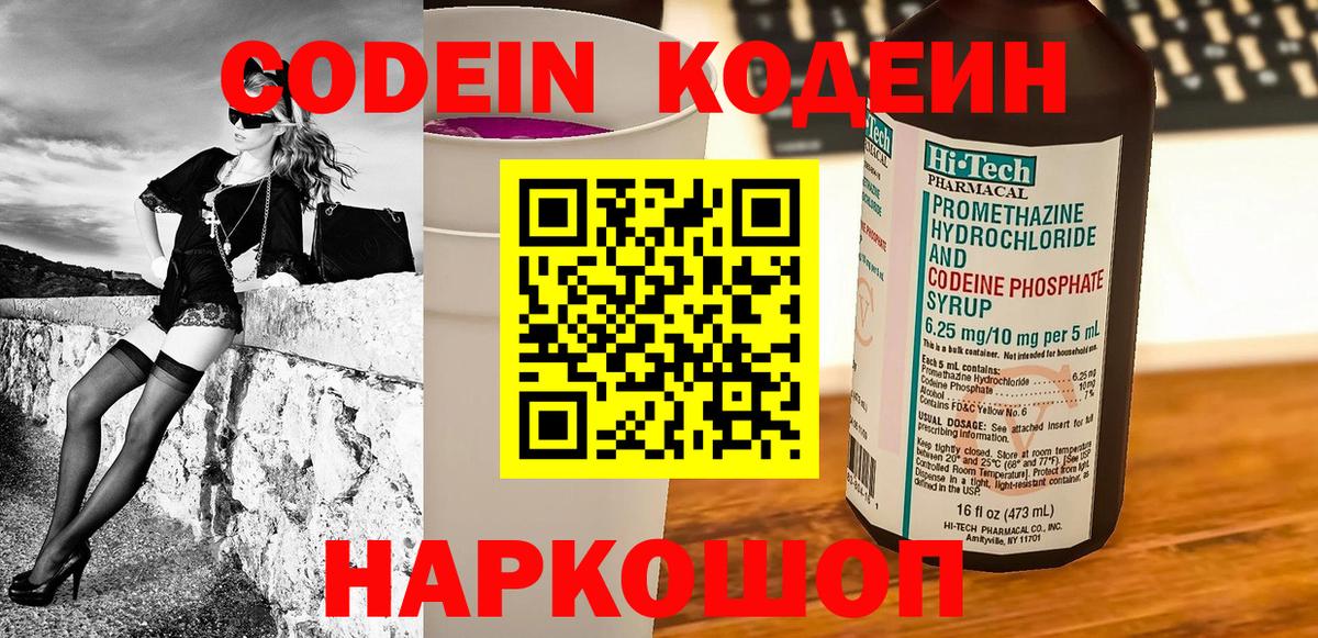 Кодеиновый сироп Lean напиток Lean (лин) Видное