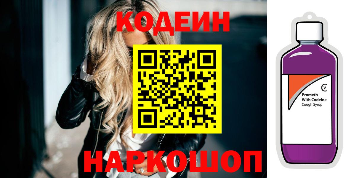 Видное  Кодеиновый сироп Lean напиток Lean (лин)  где продают наркотики  Вход с VPN  Codein напиток Lean (лин) 