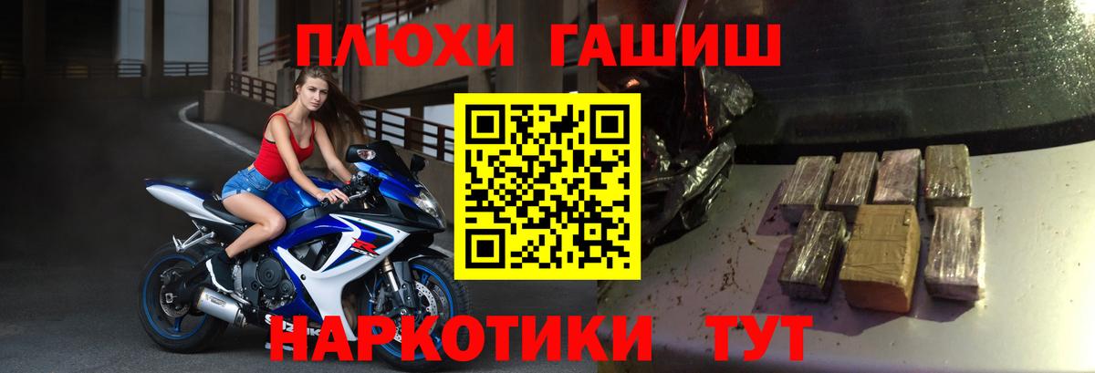ГАШ Premium  ГАШИШ  купить наркоту  Вход с VPN  Видное 