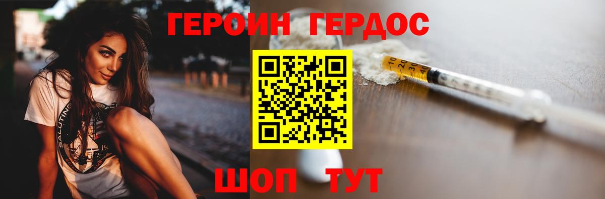 Героин Heroin  Вход с VPN  Видное 
