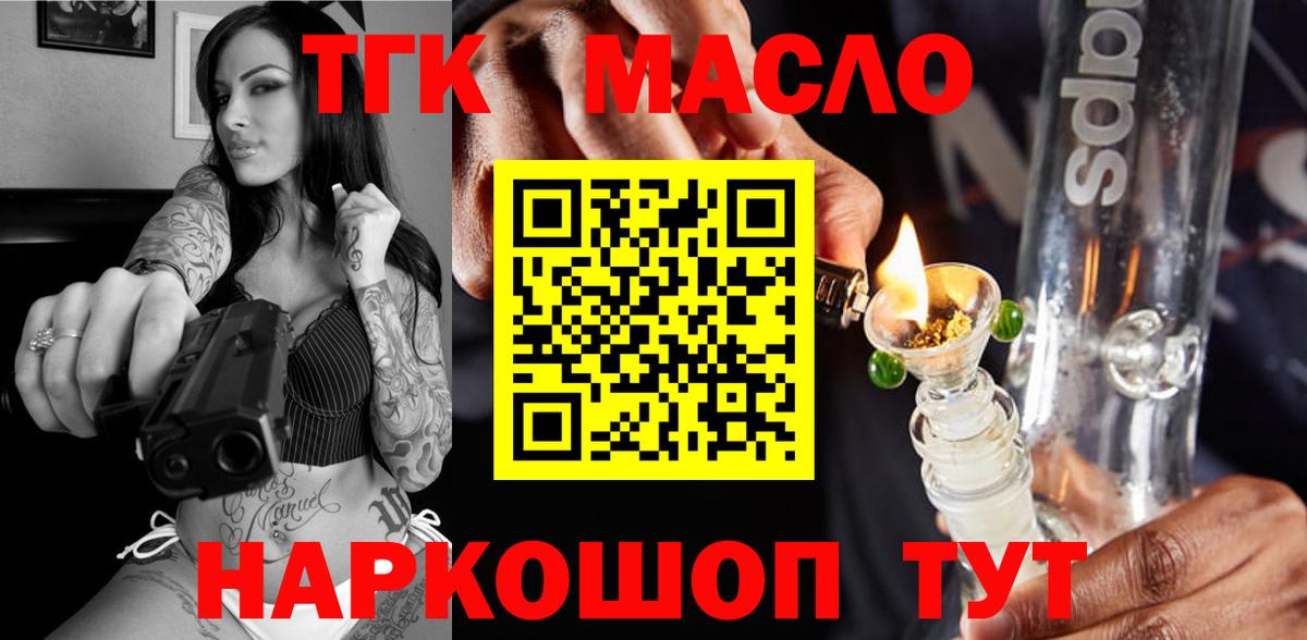 ТГК гашишное масло Видное